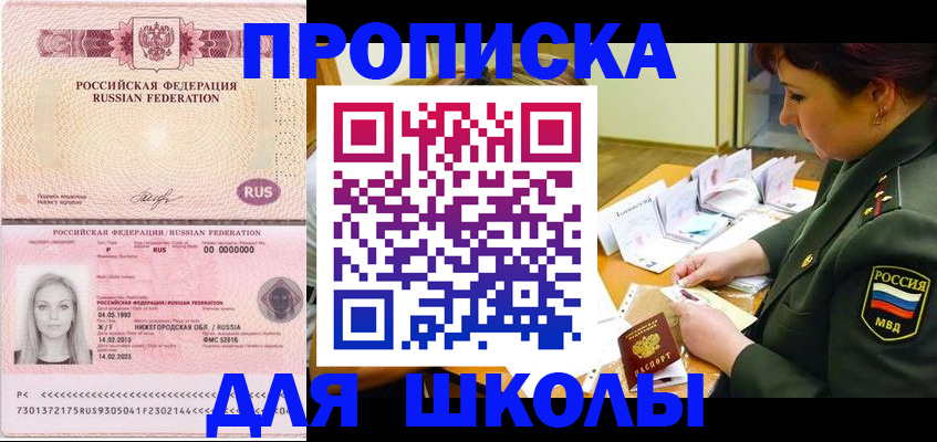 прописка 2025 в Михайлове